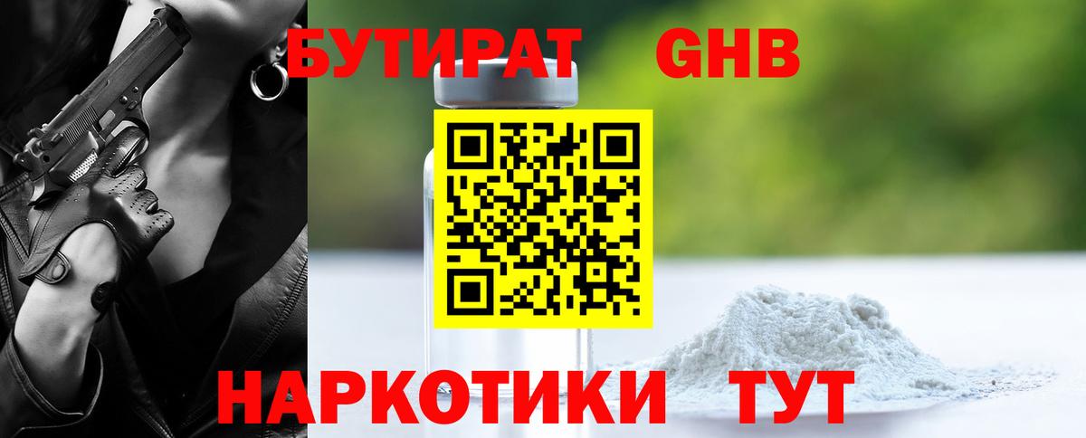 БУТИРАТ 99% Азнакаево