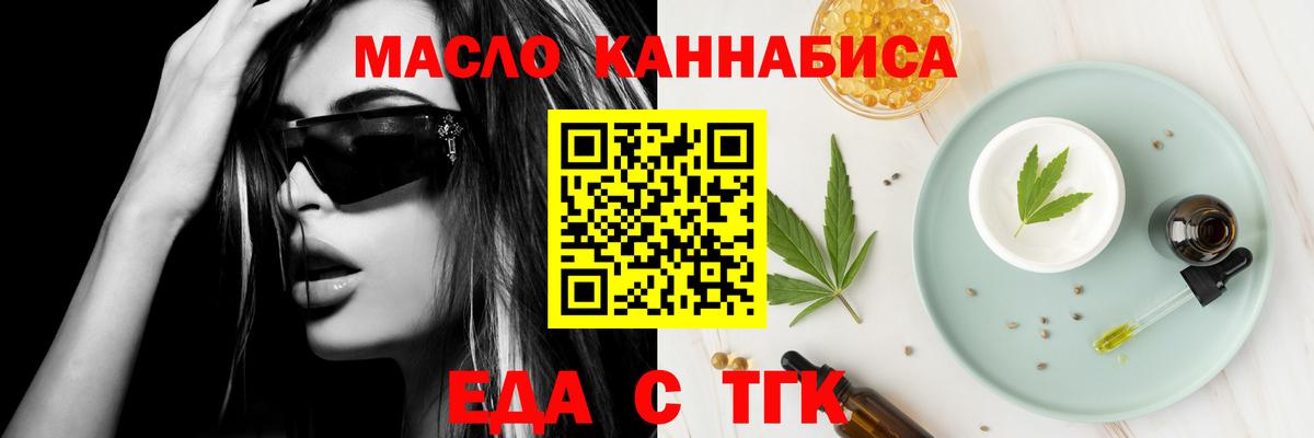 Еда ТГК марихуана  Вход с VPN  Азнакаево 