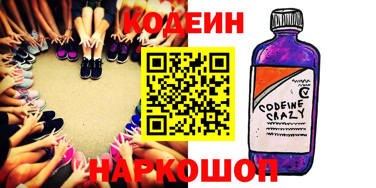 Codein напиток Lean (лин) Азнакаево