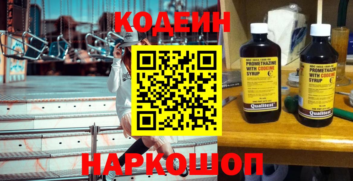 Codein Purple Drank  Codein Purple Drank  Азнакаево  Вход с VPN 