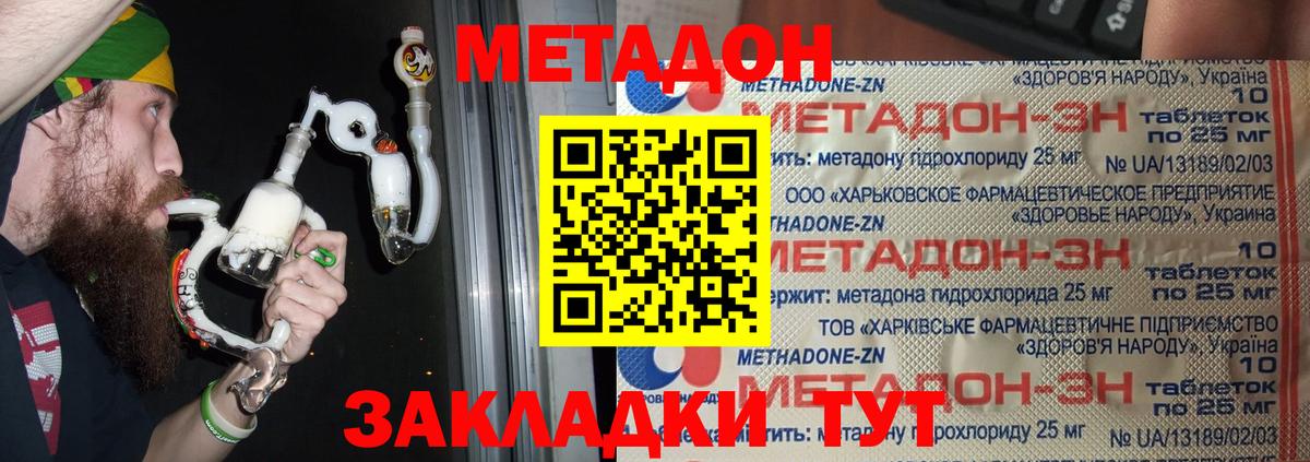 Метадон кристалл Азнакаево